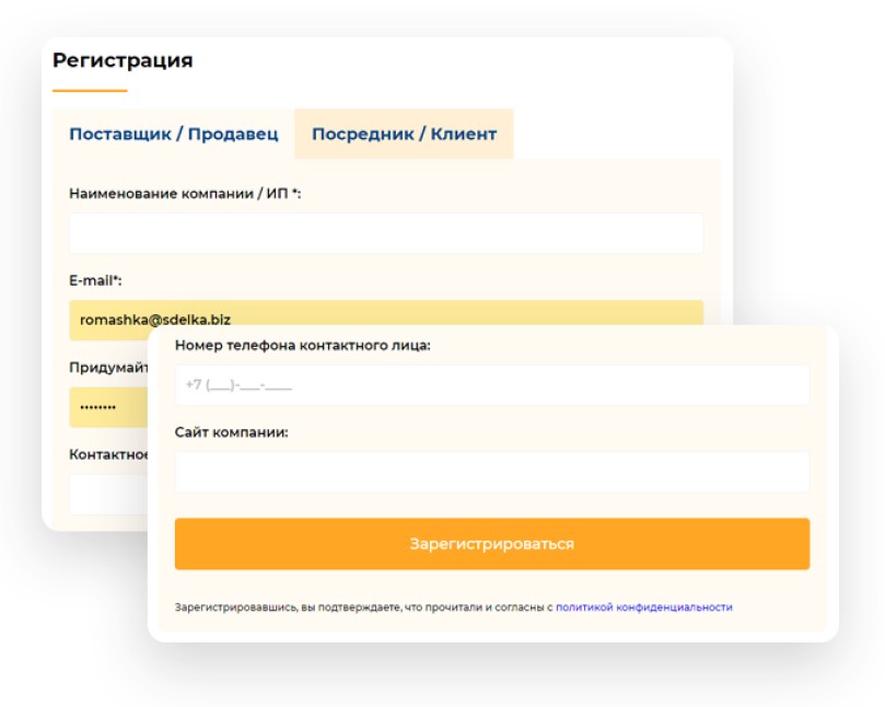 Форма регисрации в системе Sdelka.biz