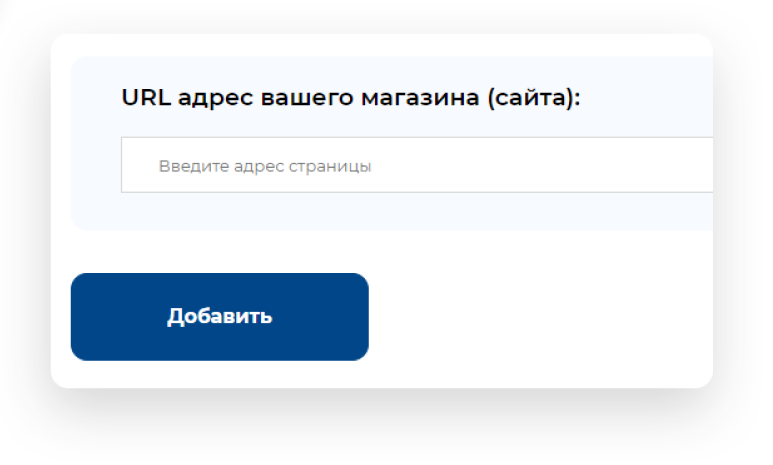 вводите URL адрес вашего магазина