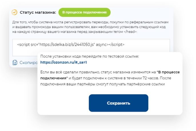 Ваш магазин будет подключён в течении 72 часов