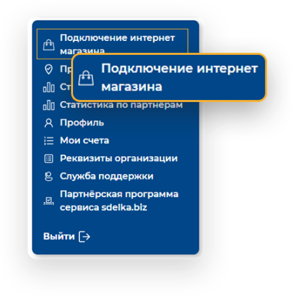 Подключение интернет магазина