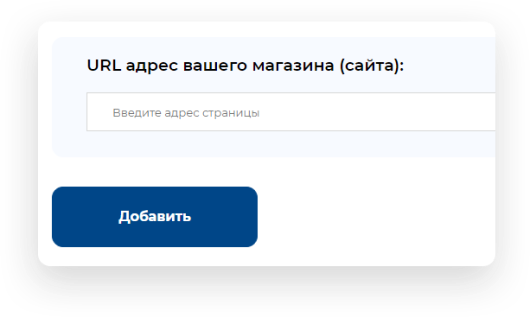 вводите URL адрес вашего магазина