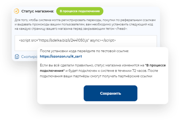 Ваш магазин будет подключён в течении 72 часов